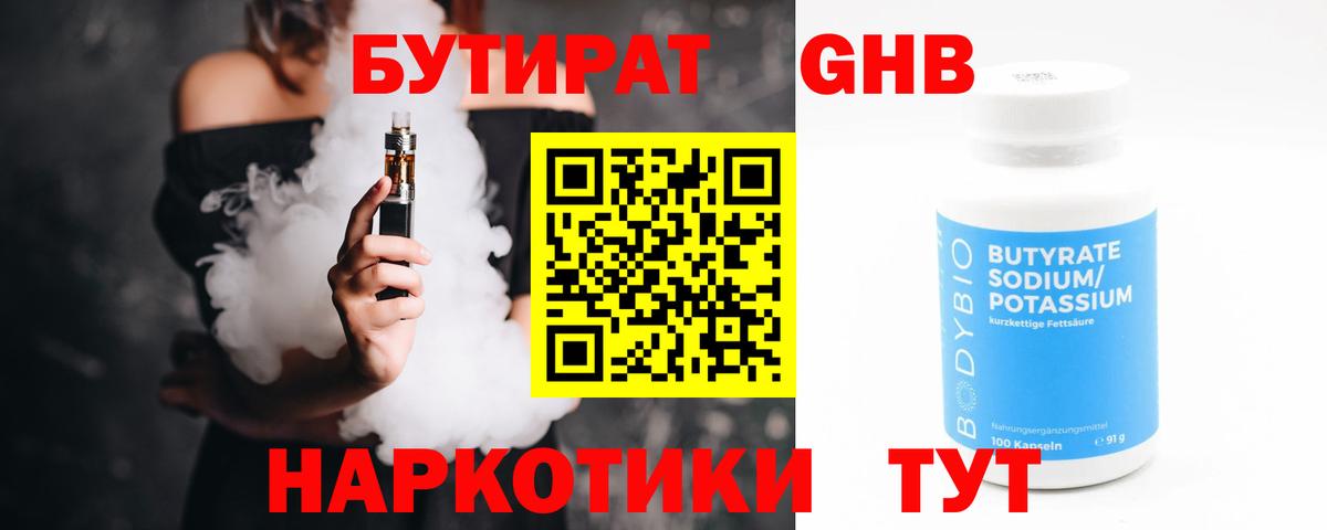 Псков  БУТИРАТ бутик  Вход с VPN 