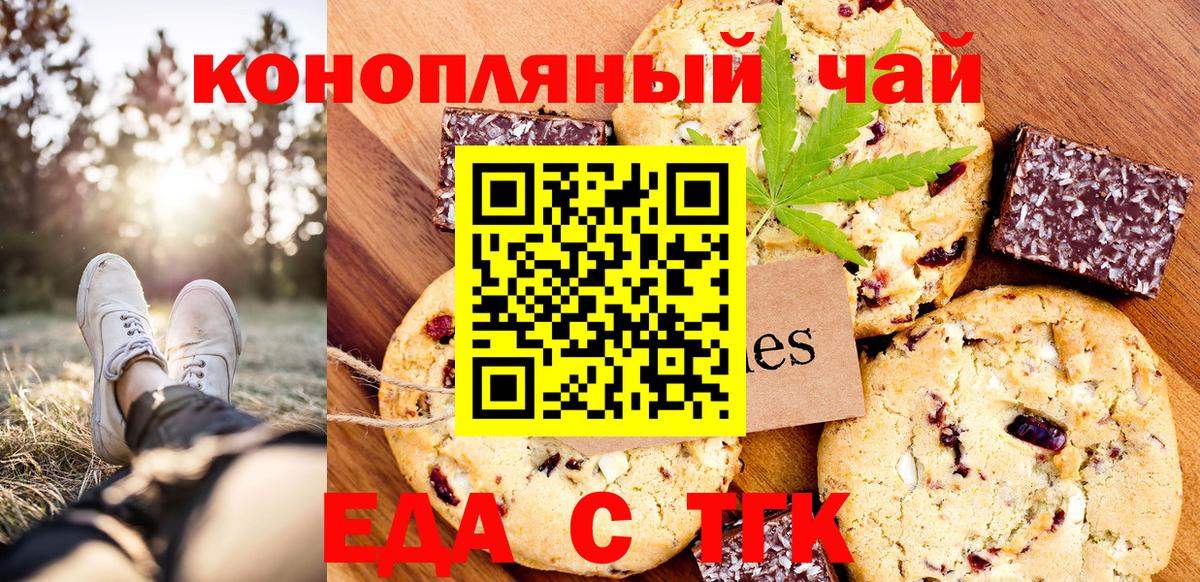Печенье с ТГК марихуана  Вход с VPN  Псков 