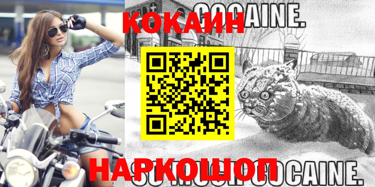 Псков  КОКАИН Колумбийский  наркошоп  Вход с VPN  Кокаин Перу  COCAIN 