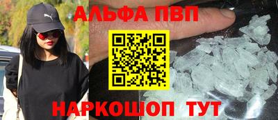 альфа пвп Сланцы