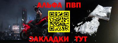 альфа пвп Сланцы