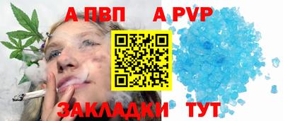 альфа пвп Сланцы