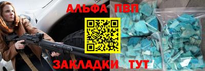 альфа пвп Сланцы
