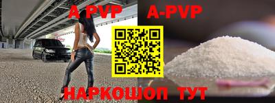 альфа пвп Сланцы