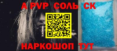 альфа пвп Сланцы