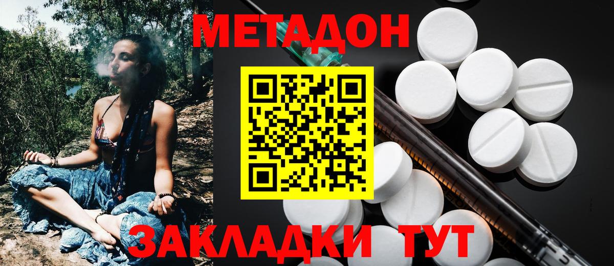 МЕТАДОН VHQ Псков